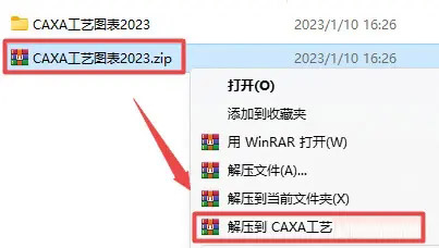 CAXA工艺图表2023中文破解版下载+安装教程-1