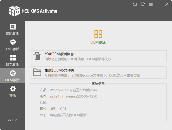 HEU KMS Activator (系统激活工具) v28 正式版-4