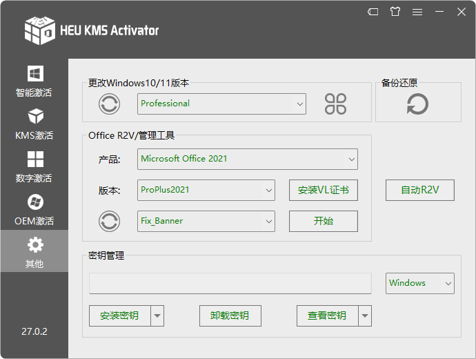 HEU KMS Activator (系统激活工具) v28 正式版-5