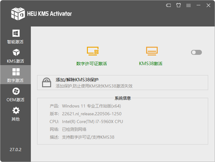 HEU KMS Activator (系统激活工具) v28 正式版-3