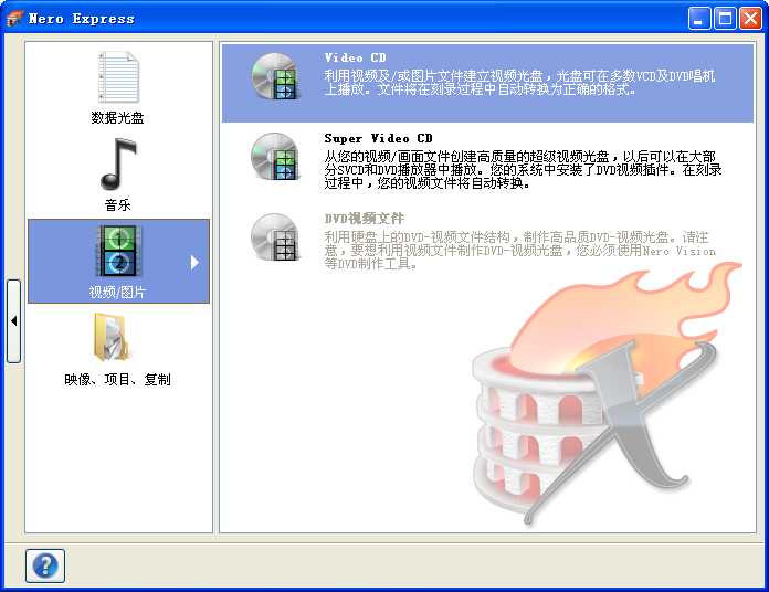 Nero Burning ROM 9 Professional 简体中文版-光盘工具--2
