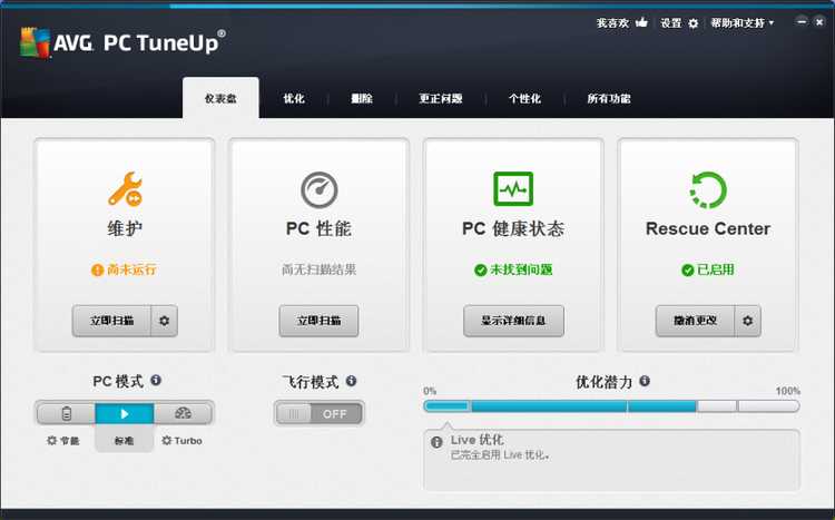 AVG PC Tuneup 2014 简体中文注册版-系统优化--2