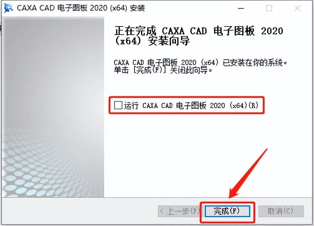 CAXA电子图版2020软件下载安装教程+官方中文安装包（永久使用）-12