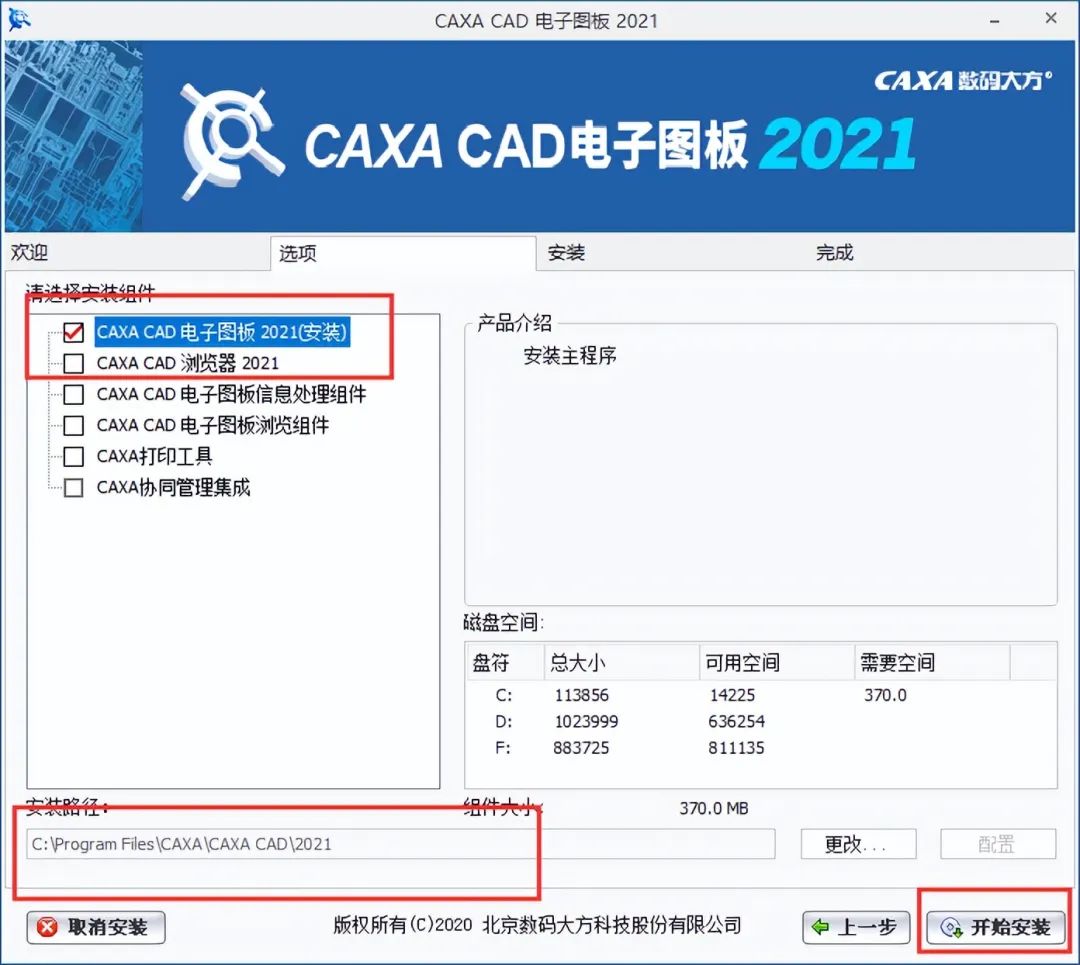 CAXA电子图版2021软件下载安装教程+官方中文安装包（永久使用）-4