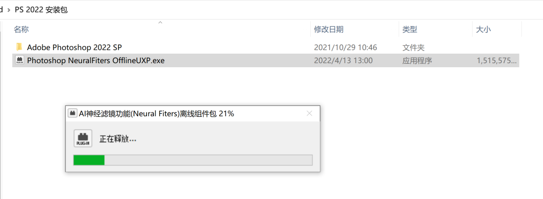 Photoshop 2022 (PS 2022) 中文直装版安装教程+神经网络滤镜离线直装包-10