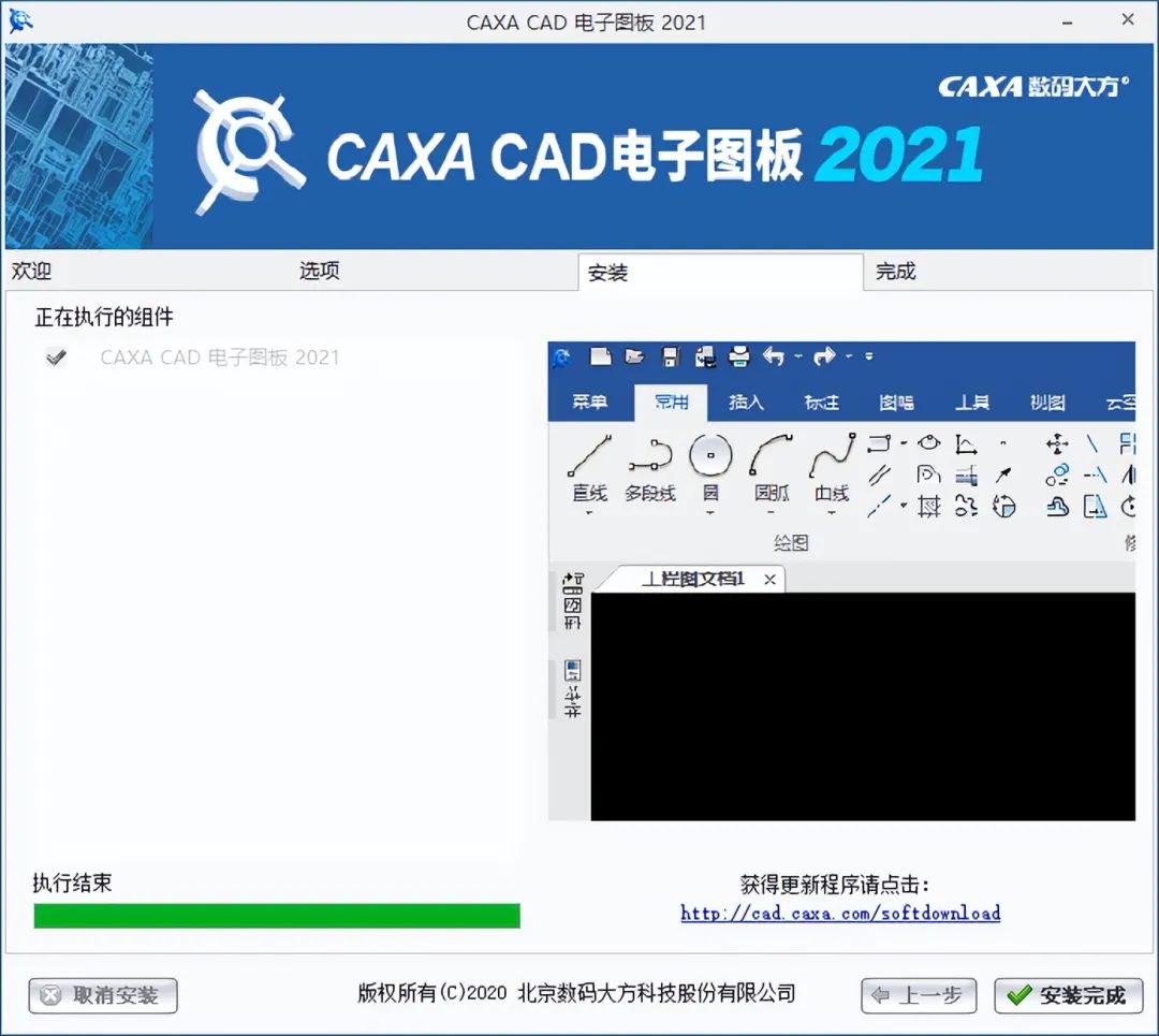 CAXA电子图版2021软件下载安装教程+官方中文安装包（永久使用）-6