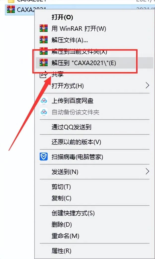 CAXA电子图版2021软件下载安装教程+官方中文安装包（永久使用）-1