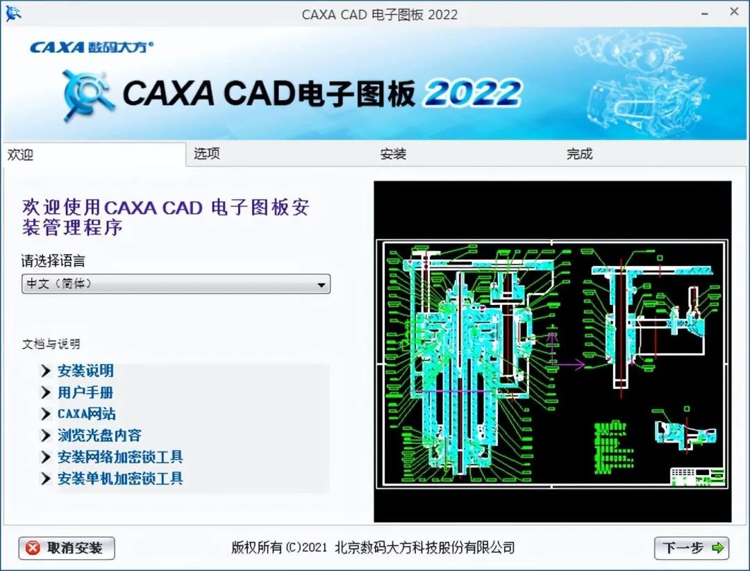 CAXA电子图版2022软件下载安装教程+官方中文安装包（永久使用）-3