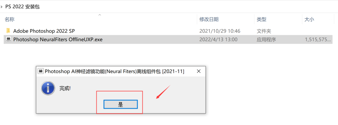Photoshop 2022 (PS 2022) 中文直装版安装教程+神经网络滤镜离线直装包-11