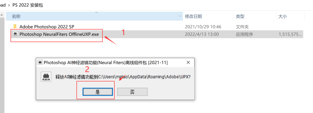 Photoshop 2022 (PS 2022) 中文直装版安装教程+神经网络滤镜离线直装包-9