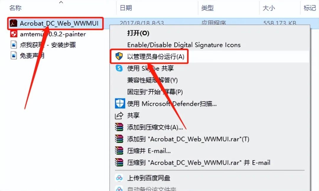 Adobe Acrobat Pro DC2015软件下载安装教程+官方中文安装包（永久使用）-4