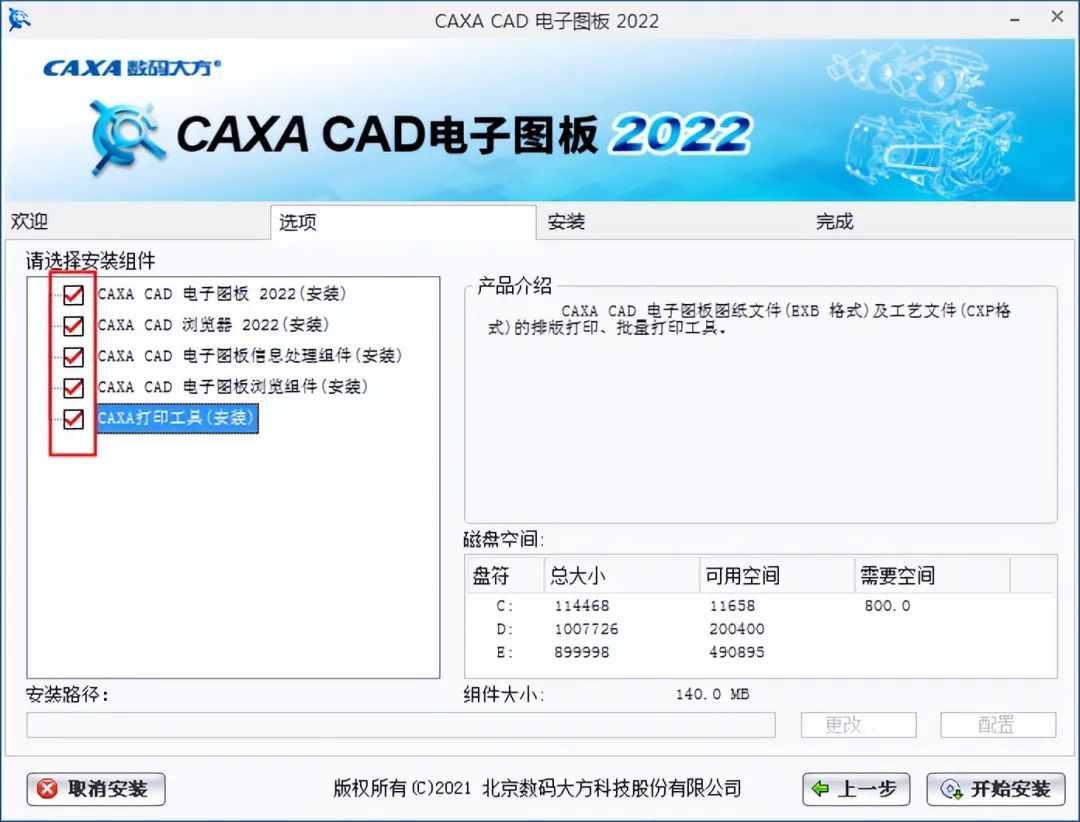 CAXA电子图版2022软件下载安装教程+官方中文安装包（永久使用）-4