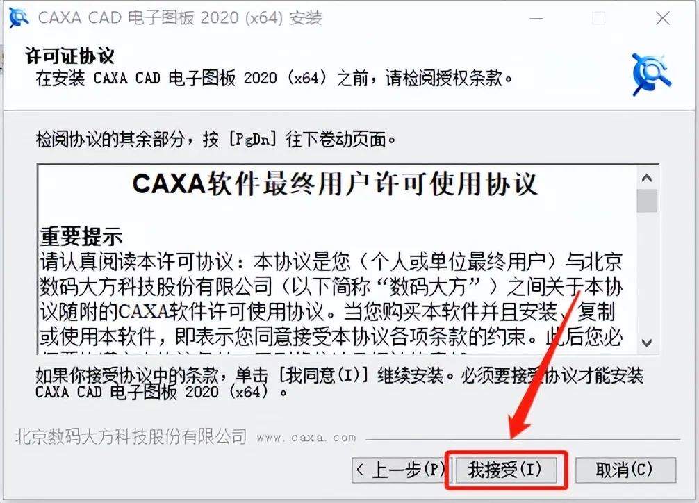 CAXA电子图版2020软件下载安装教程+官方中文安装包（永久使用）-9