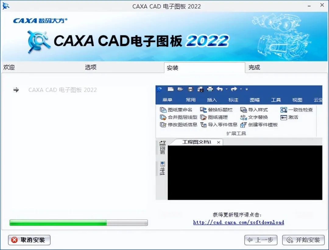 CAXA电子图版2022软件下载安装教程+官方中文安装包（永久使用）-6