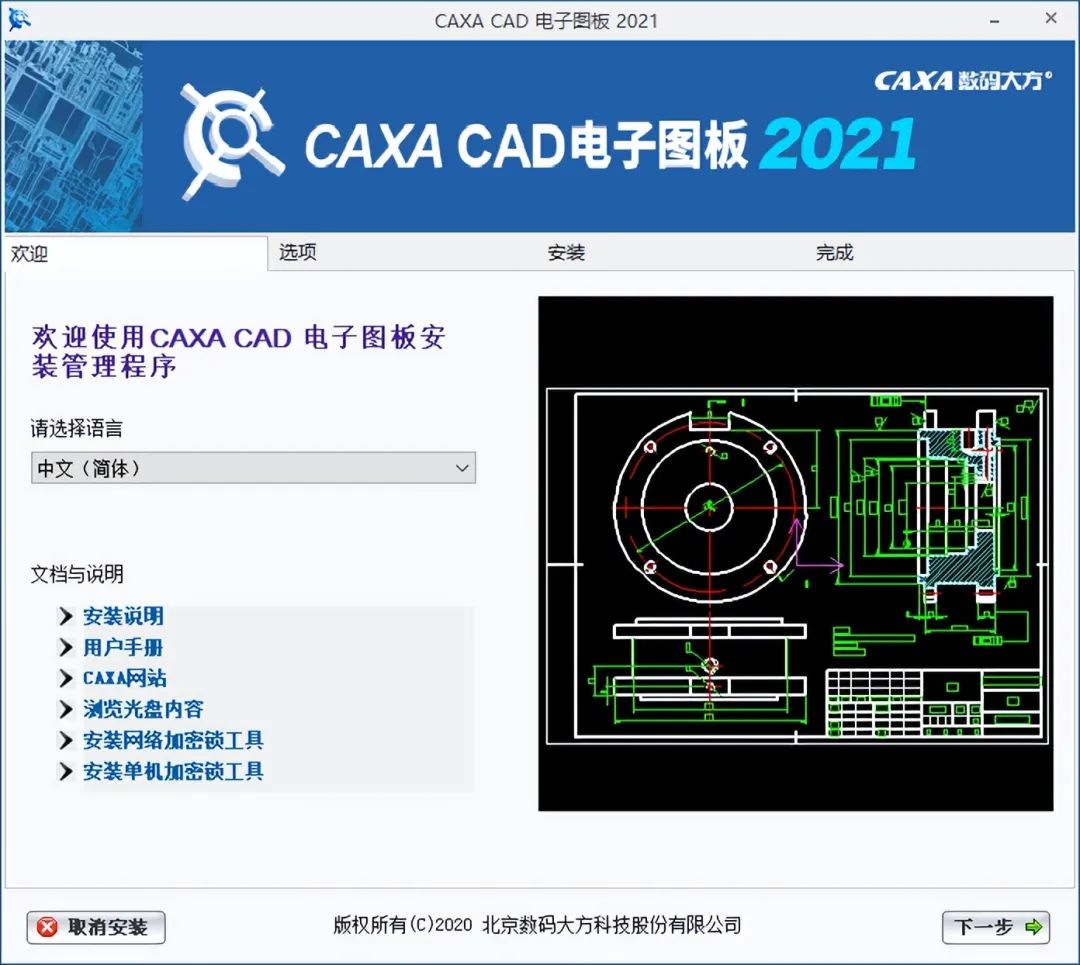 CAXA电子图版2021软件下载安装教程+官方中文安装包（永久使用）-3