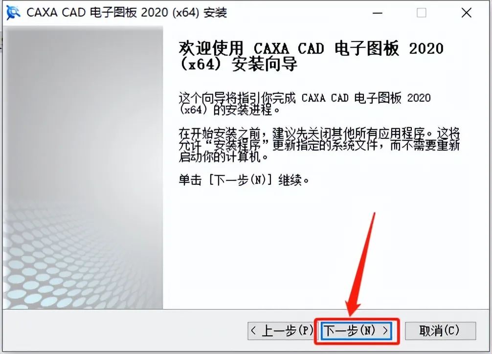 CAXA电子图版2020软件下载安装教程+官方中文安装包（永久使用）-8