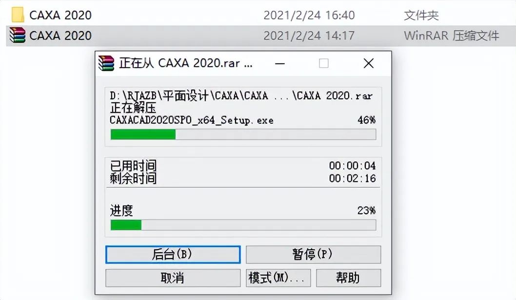 CAXA电子图版2020软件下载安装教程+官方中文安装包（永久使用）-2