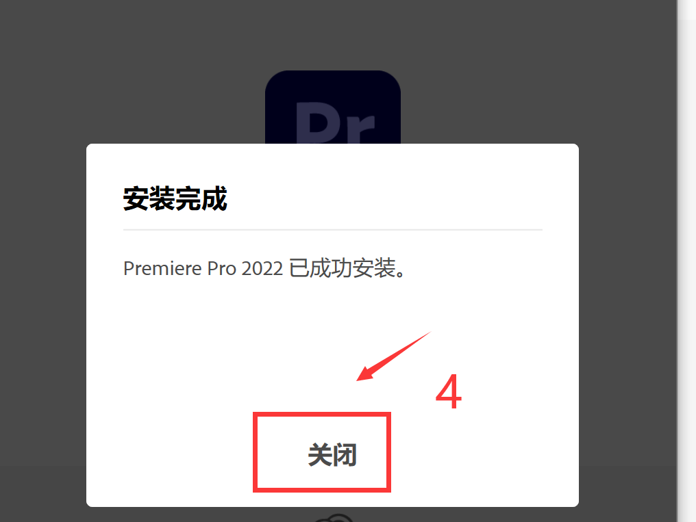 Adobe premiere pro 2022中文直装版安装教程-5