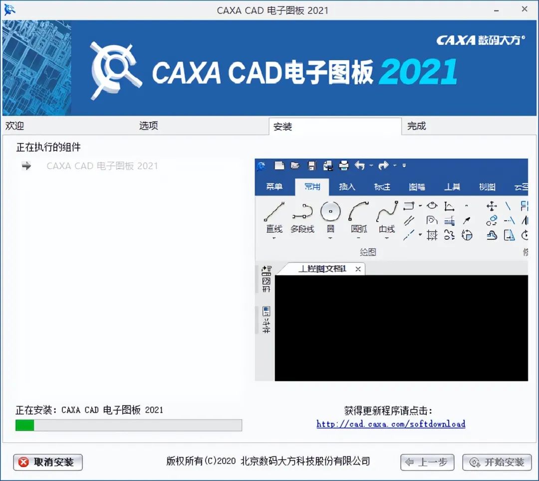 CAXA电子图版2021软件下载安装教程+官方中文安装包（永久使用）-5