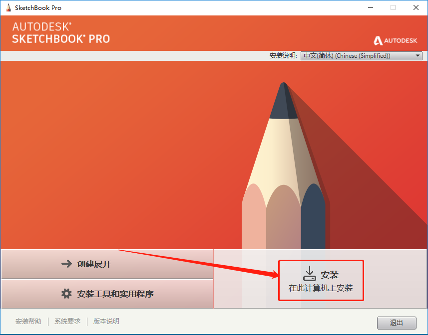 Autodesk SketchBook Pro 2021激活版下载 安装教程-3