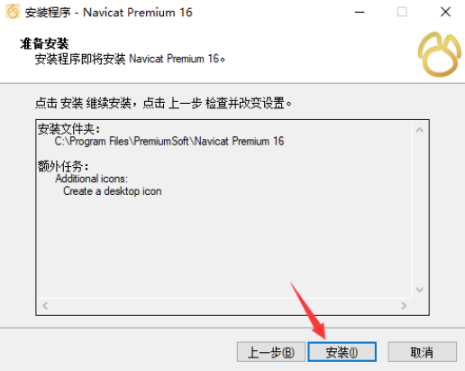 Navicat Premium 16.0.6简体中文版下载【附安装教程】-6