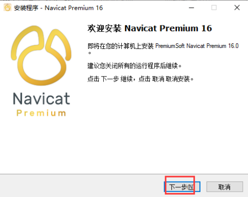 Navicat Premium 16.0.6简体中文版下载【附安装教程】-2