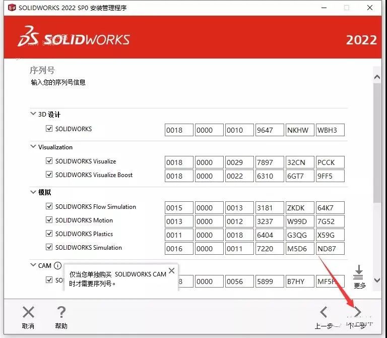 SolidWorks 2022中文破解版下载及安装教程-14