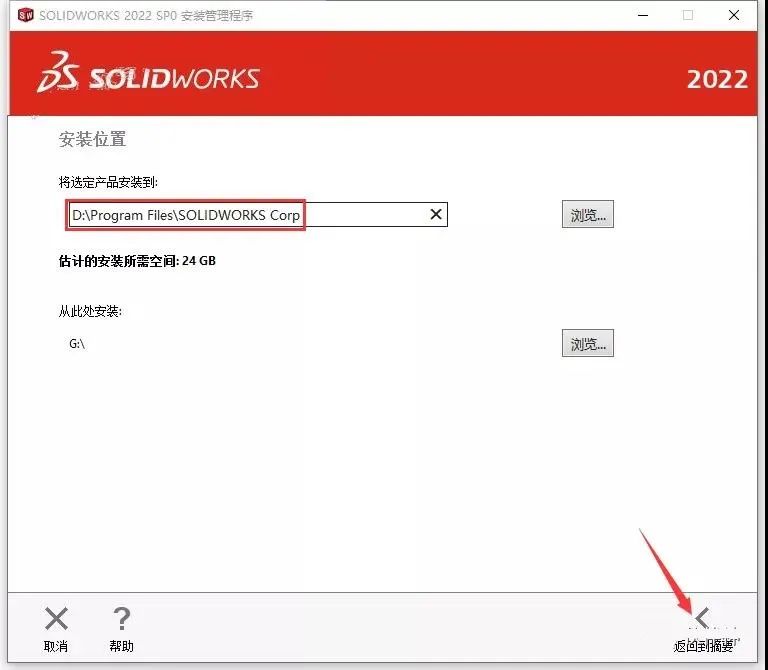 SolidWorks 2022中文破解版下载及安装教程-17