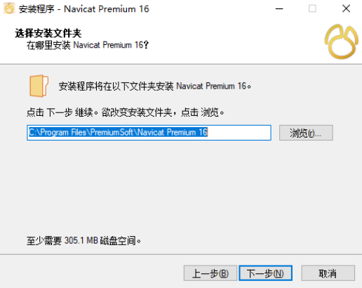 Navicat Premium 16.0.6简体中文版下载【附安装教程】-4