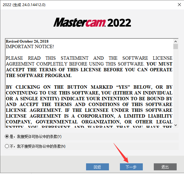 Mastercam 2022中文破解版下载 附安装教程-10