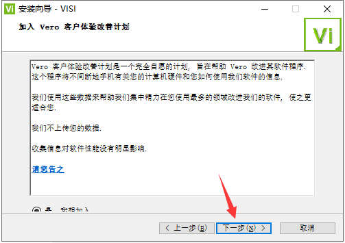 Vero Visi2021破解版下载 安装教程-9