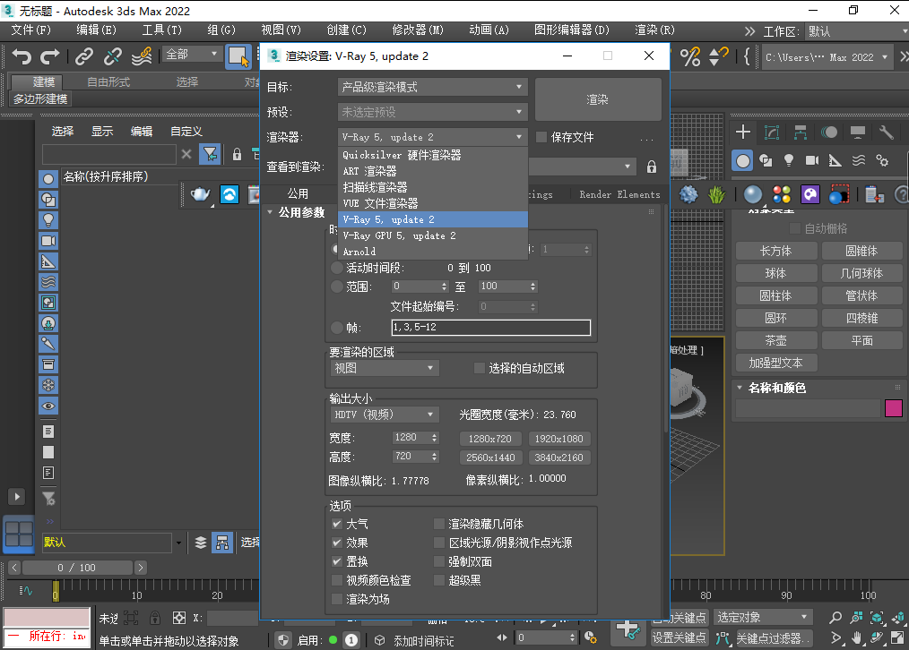 [VR5.2渲染器]VRay 5.2002 for 3ds Max2016-2022中文版安装教程/方法-11