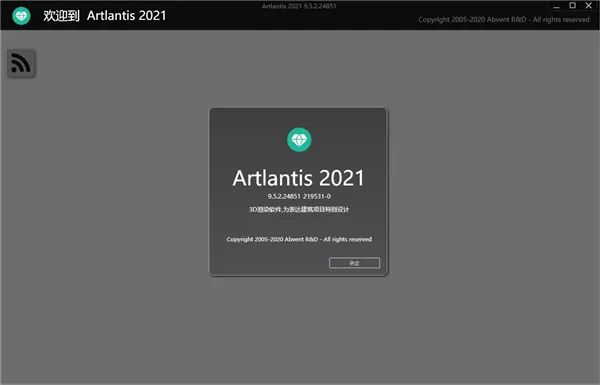 Artlantis 2021免费下载 安装教程-11