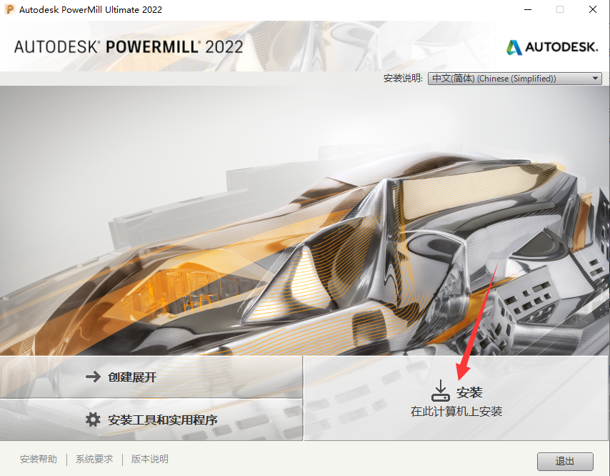 PowerMill 2022中文破解版免费下载 安装教程-3