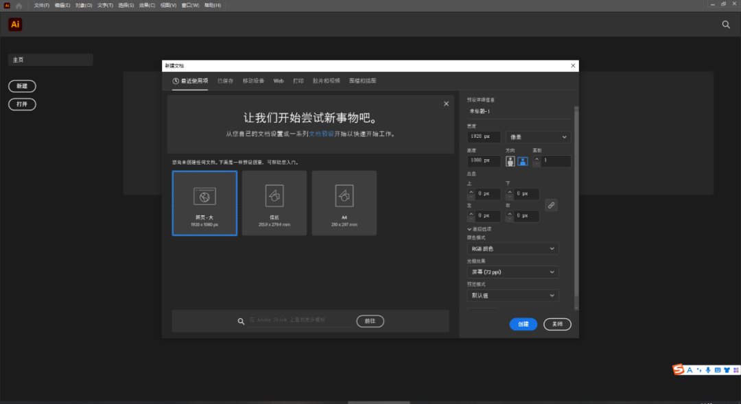 矢量图设计软件Adobe Illustrator 2023 v27.5.0中文破解版免费下载安装教程-8