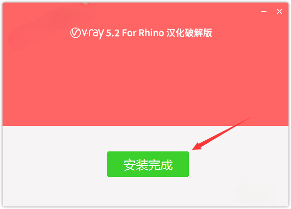 VRay5.2 For Rhino6-8破解版免费下载 安装教程-9