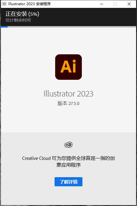 矢量图设计软件Adobe Illustrator 2023 v27.5.0中文破解版免费下载安装教程-5