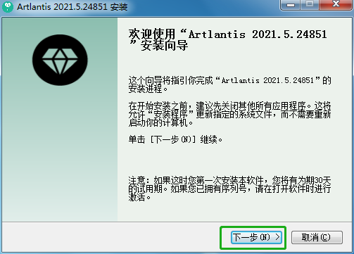 Artlantis 2021免费下载 安装教程-2