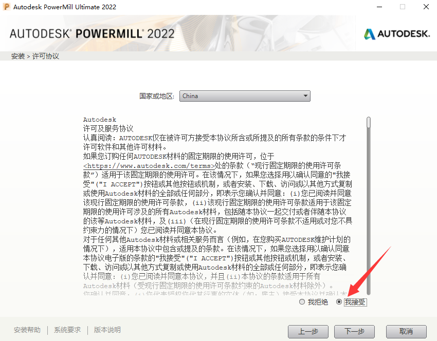 PowerMill 2022中文破解版免费下载 安装教程-5