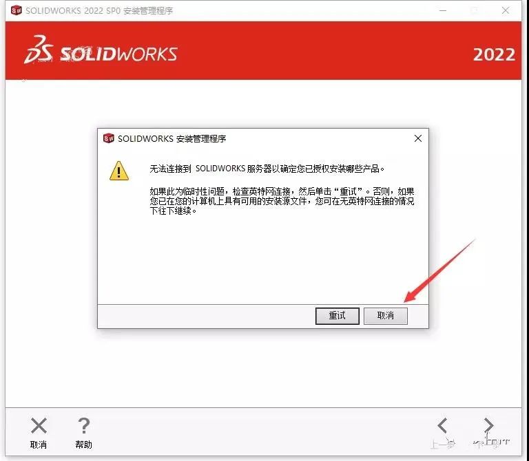 SolidWorks 2022中文破解版下载及安装教程-15