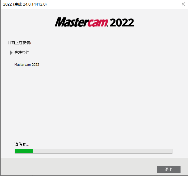 Mastercam 2022中文破解版下载 附安装教程-11