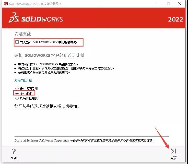 SolidWorks 2022中文破解版下载及安装教程-21