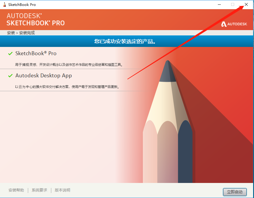 Autodesk SketchBook Pro 2021激活版下载 安装教程-9