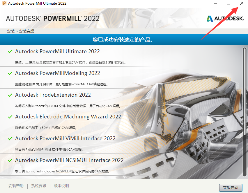 PowerMill 2022中文破解版免费下载 安装教程-8