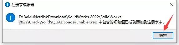 SolidWorks 2022中文破解版下载及安装教程-23