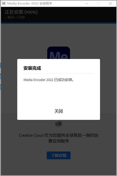 Adobe Media Encoder 2022破解版下载 安装教程-3