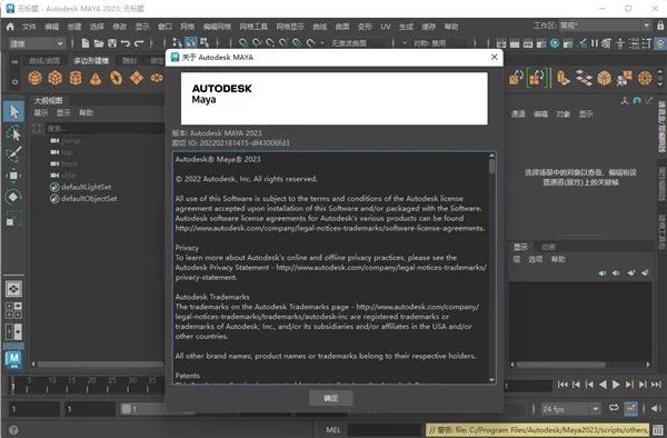 Autodesk Maya 2023（玛雅三维动画制作软件)中文版下载-21