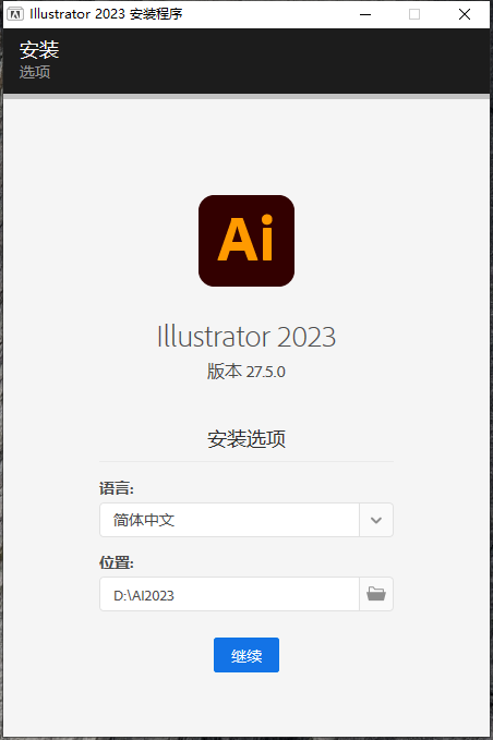 矢量图设计软件Adobe Illustrator 2023 v27.5.0中文破解版免费下载安装教程-4