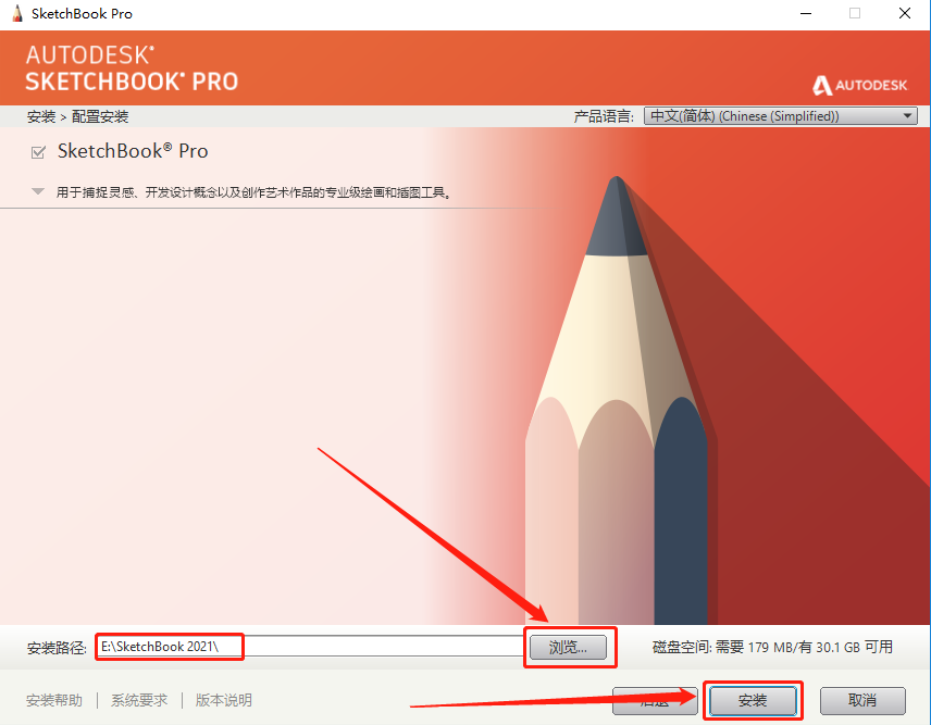 Autodesk SketchBook Pro 2021激活版下载 安装教程-5