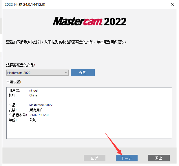 Mastercam 2022中文破解版下载 附安装教程-9